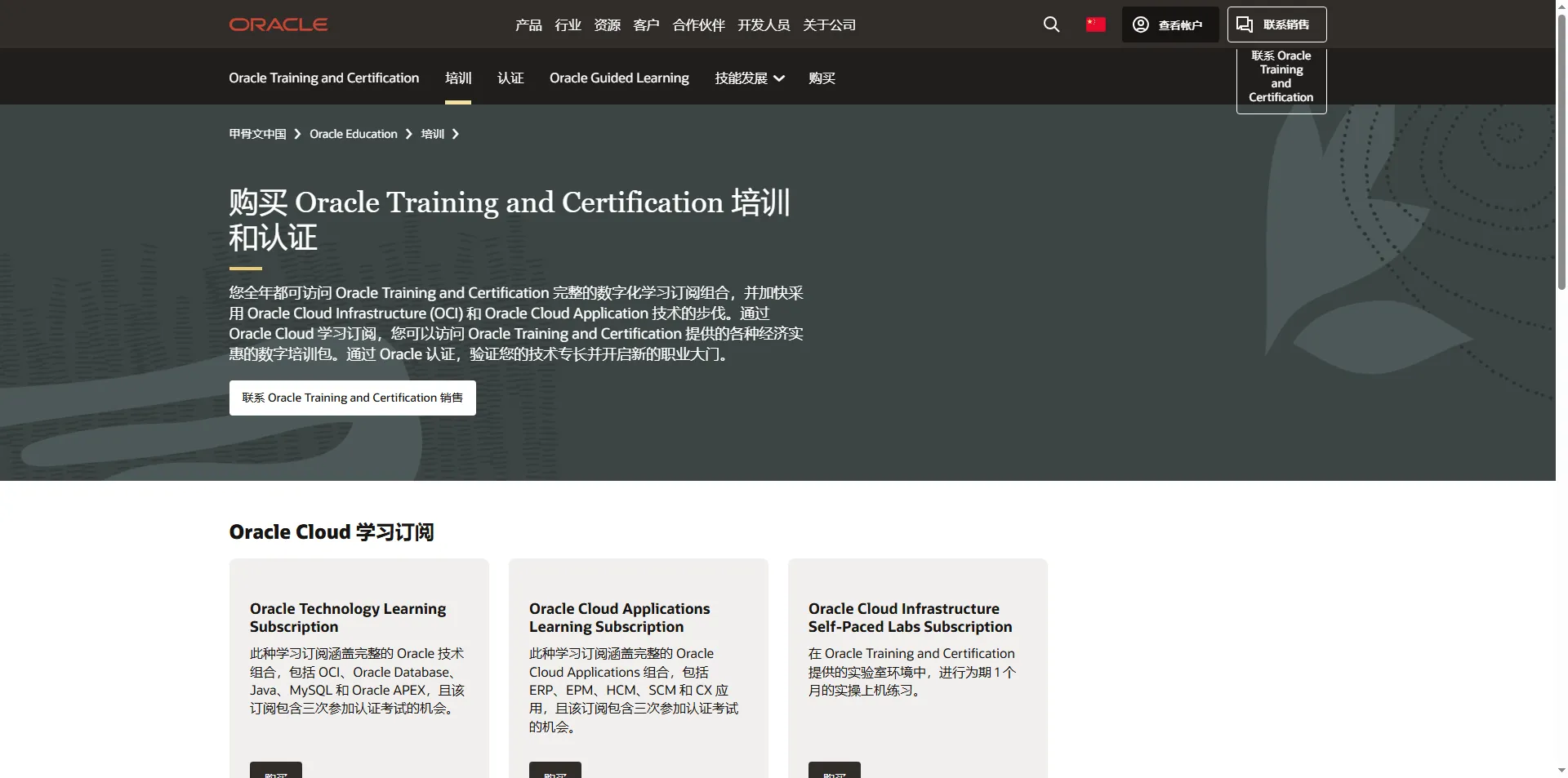 Oracle培训认证购买页面示意图