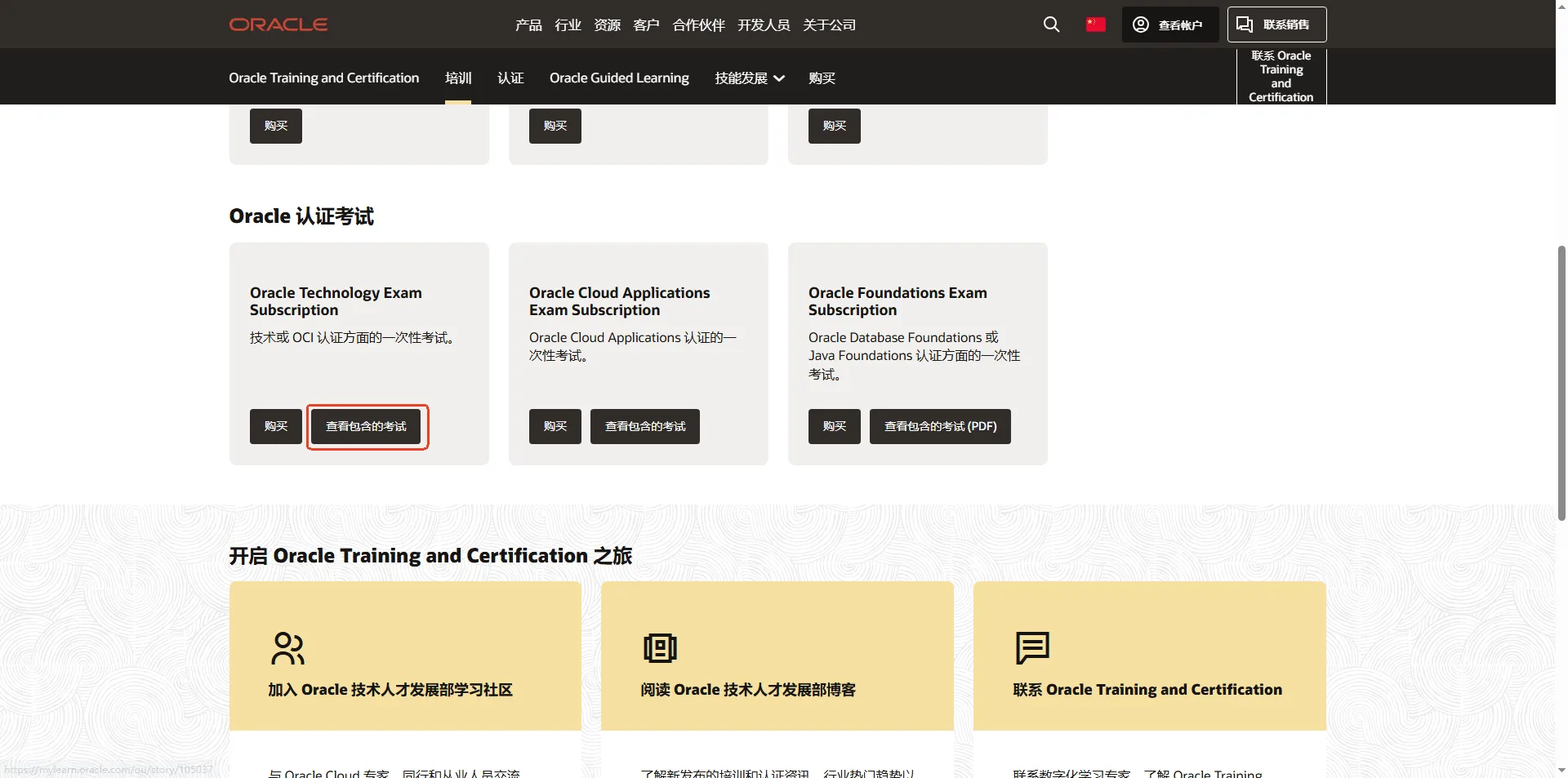 查看已购考试示意图