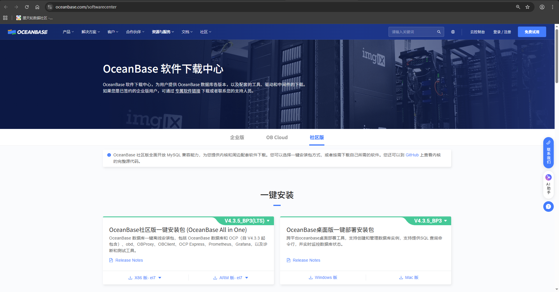 下载OceanBase Desktop