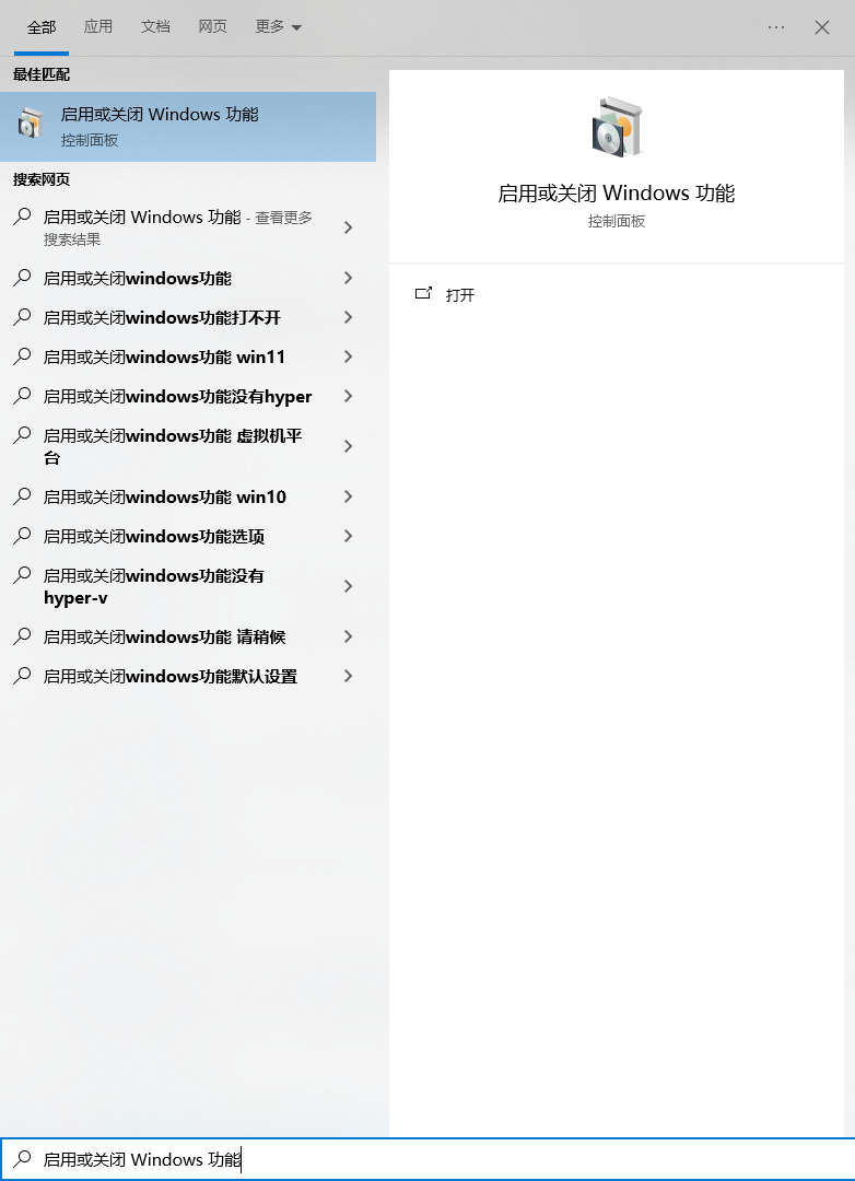 启用或关闭 Windows 功能