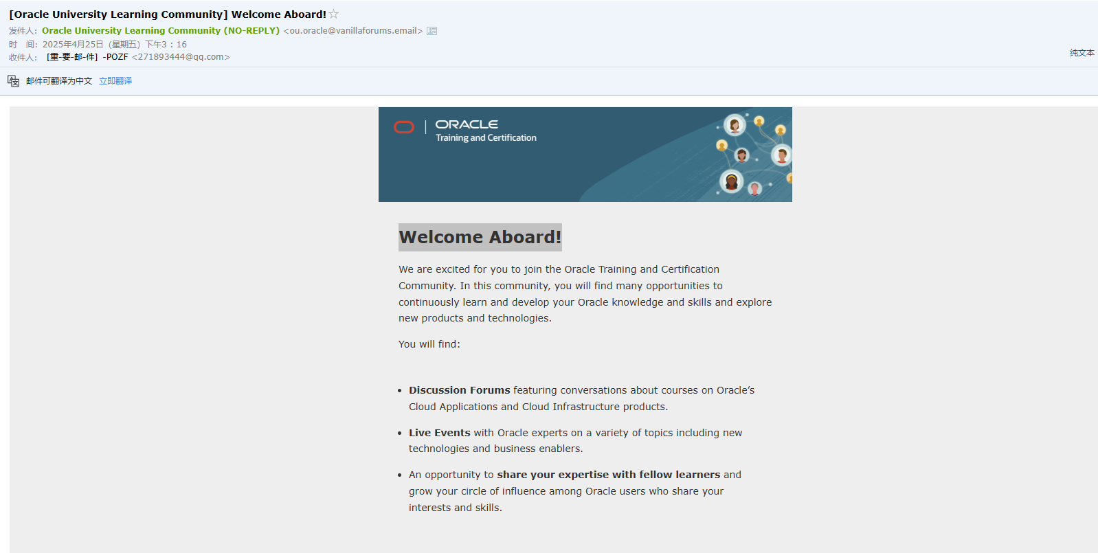 加入学习社区邮件示意图