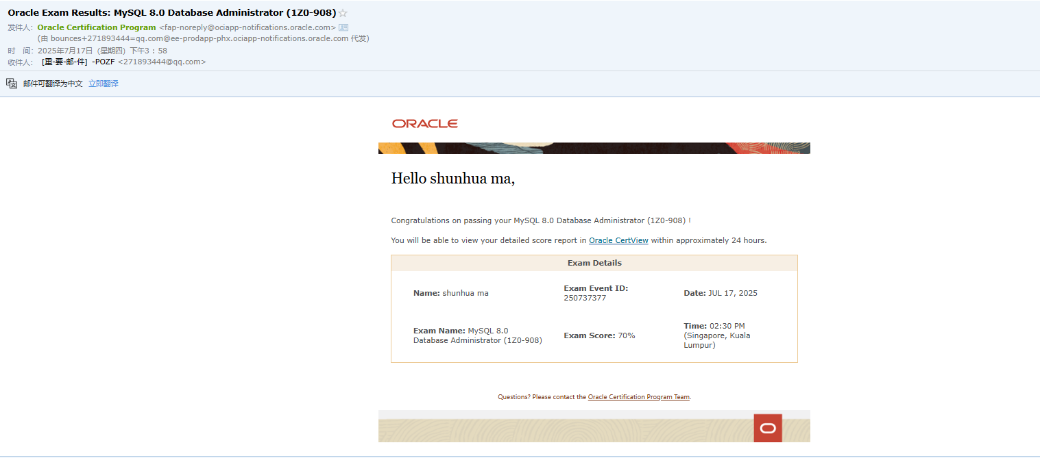908考试通过邮件示意图