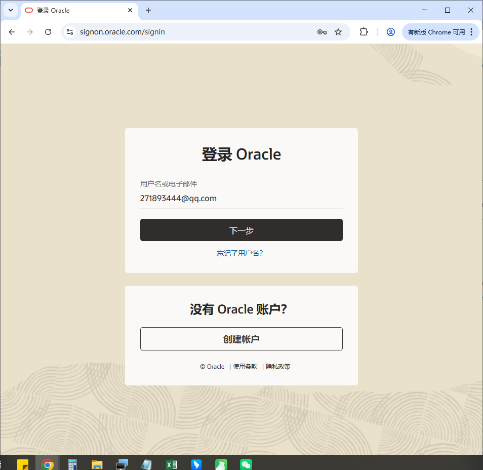 Oracle CertView登录示意图