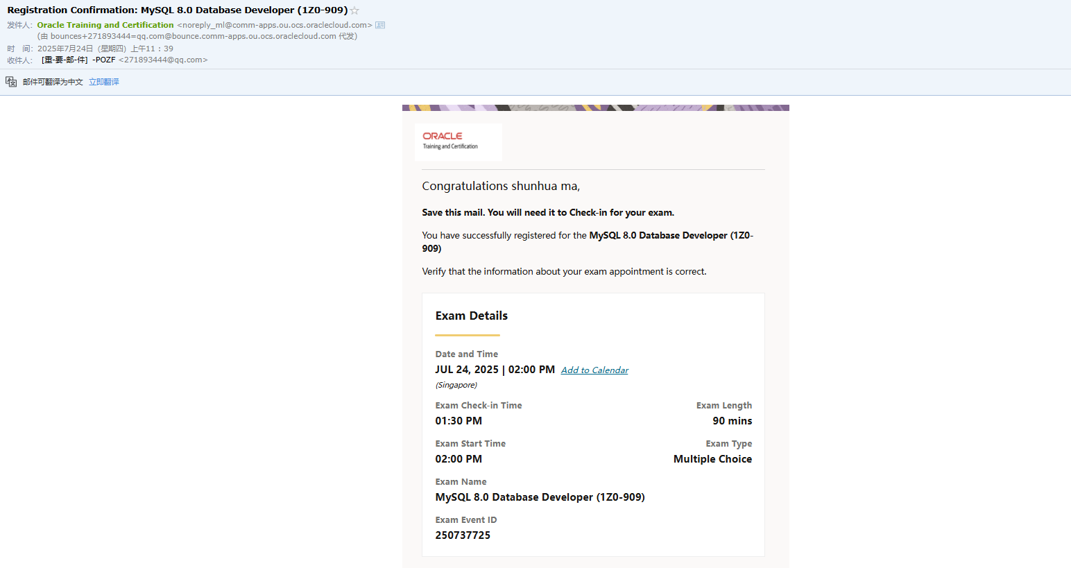 909考试预约成功邮件示意图