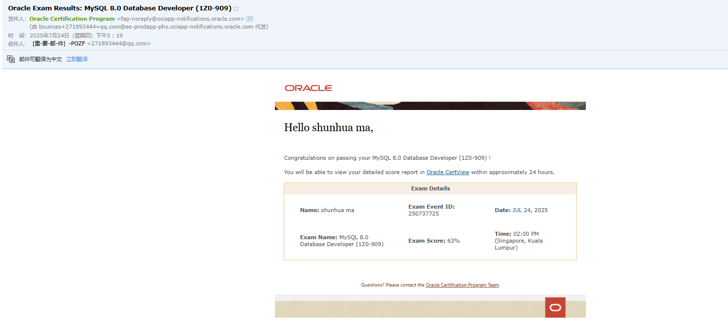 909考试通过邮件示意图