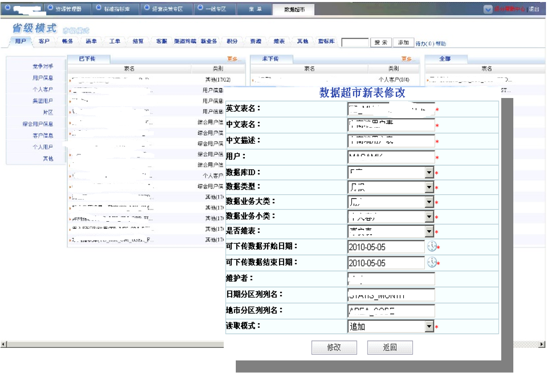 Q1_产品生态_知识库_移动地市分公司数据集市国产化改造_3.png