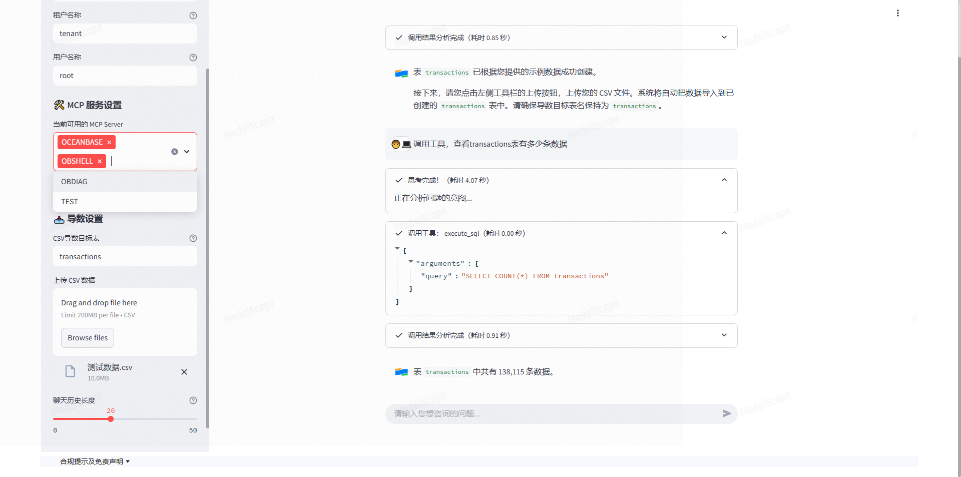 MCP服务设置入口