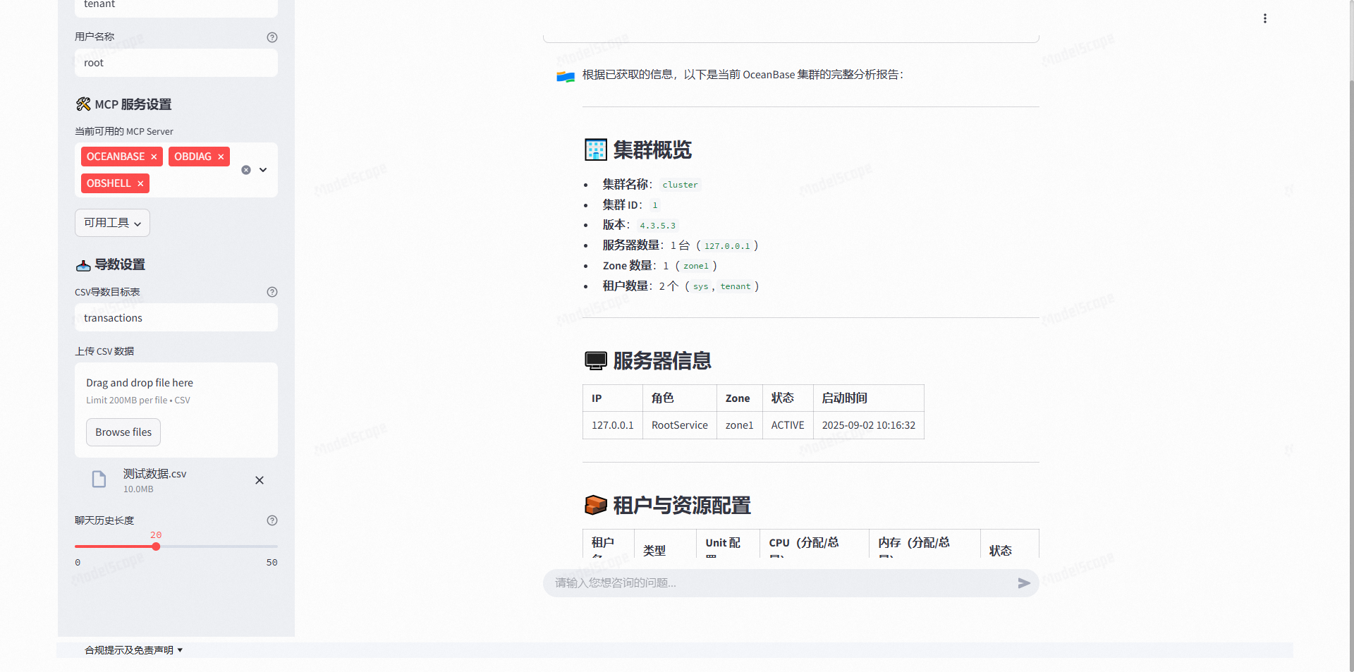 服务器信息分析