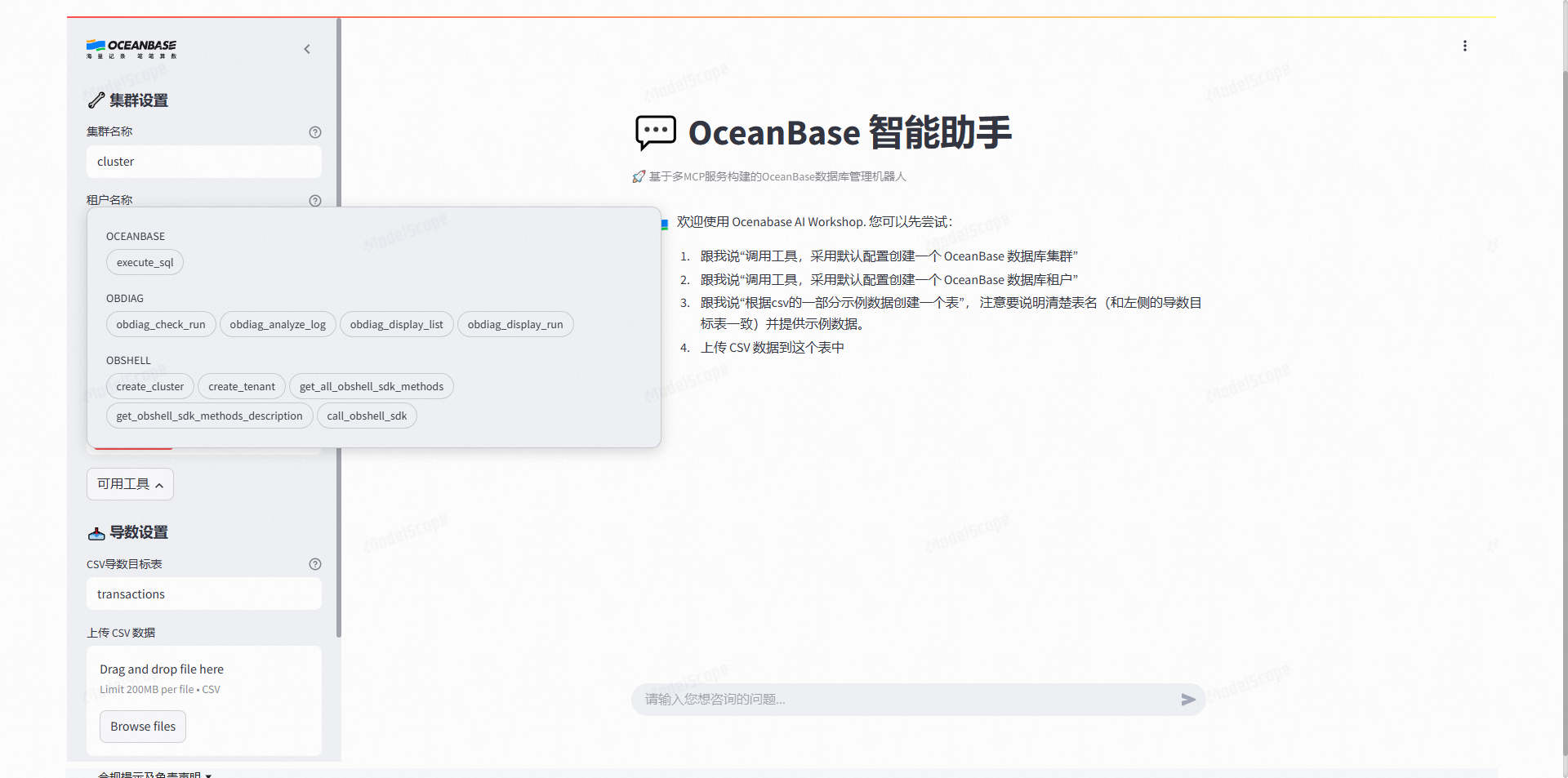 OBShell 功能界面