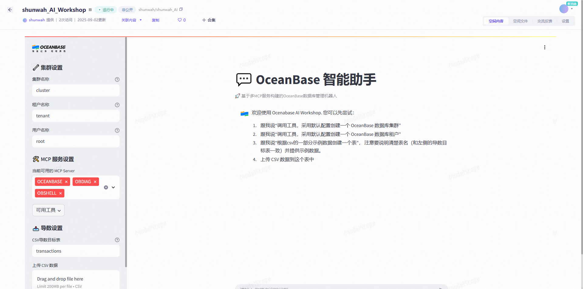 MCP 服务器管理界面