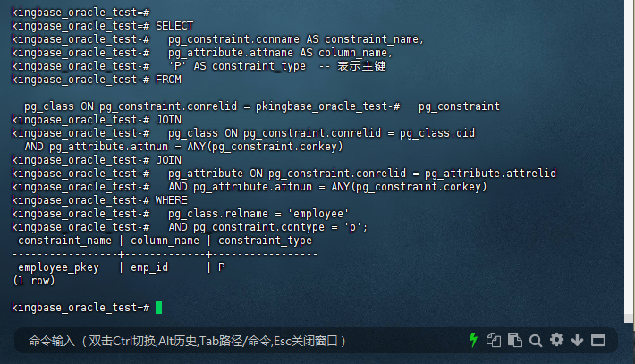 图2-8：查询主键约束