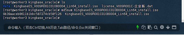 图1-1：安装包文件列表与 MD5 校验