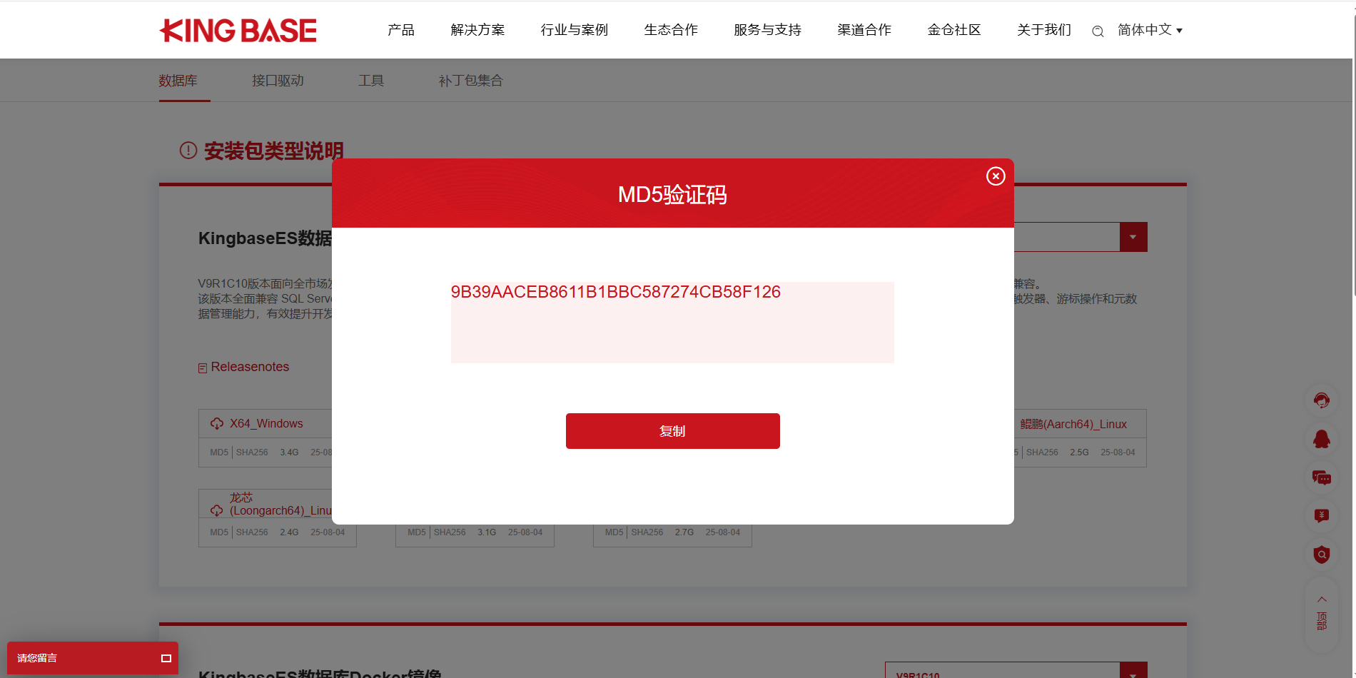 图1-2：官网 MD5 校验值对比