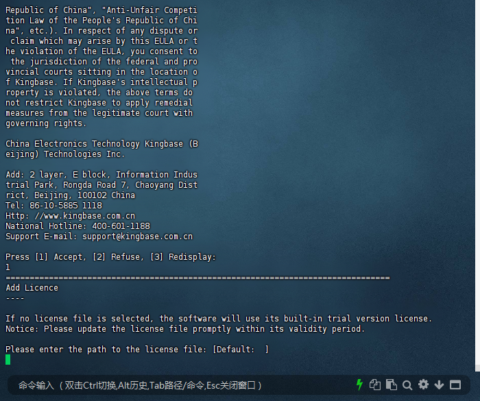 图2-3：许可协议接受选择