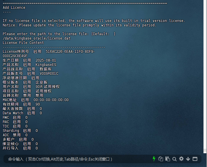 图2-4：许可证文件路径配置