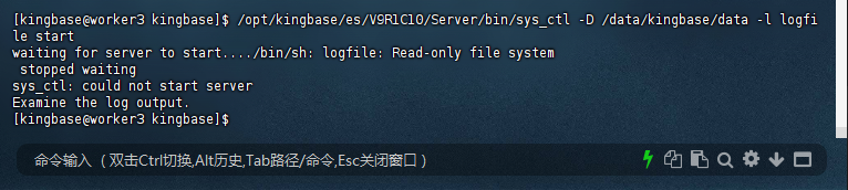 图3-2：启动服务报错（日志路径只读）