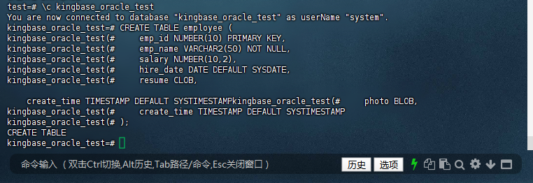 图2-4：创建 employee 表