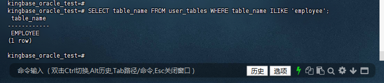 图2-6：确认表存在