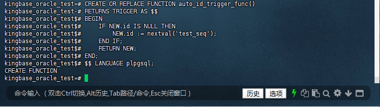 图2-14：创建触发器函数