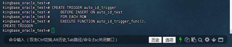 图2-15：创建触发器