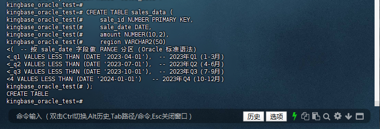 图2-22：创建 RANGE 分区表