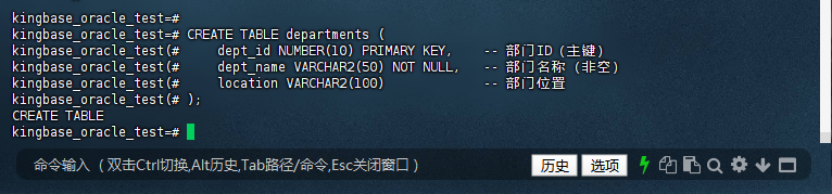 图3-1：创建 departments 表