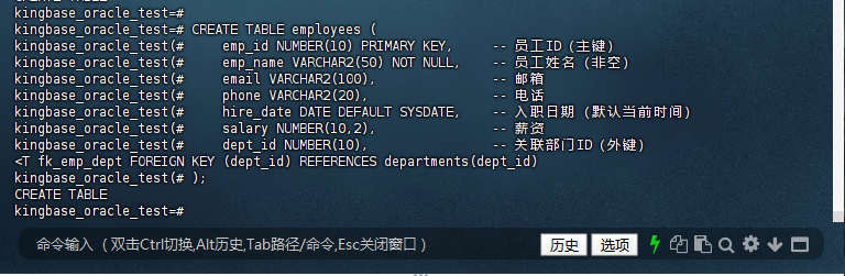 图3-2：创建 employees 表
