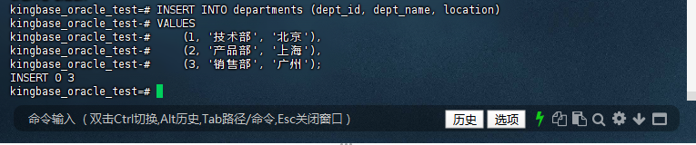 图3-4：插入部门数据
