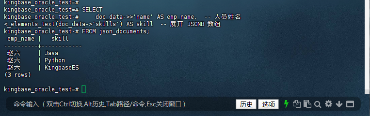 图3-11：展开 JSON 数组