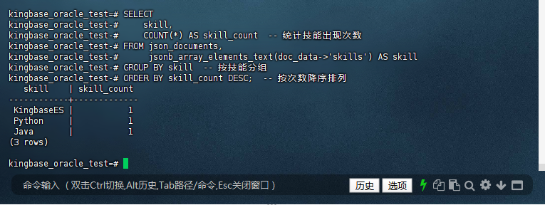 图3-12：统计 JSON 数组数据