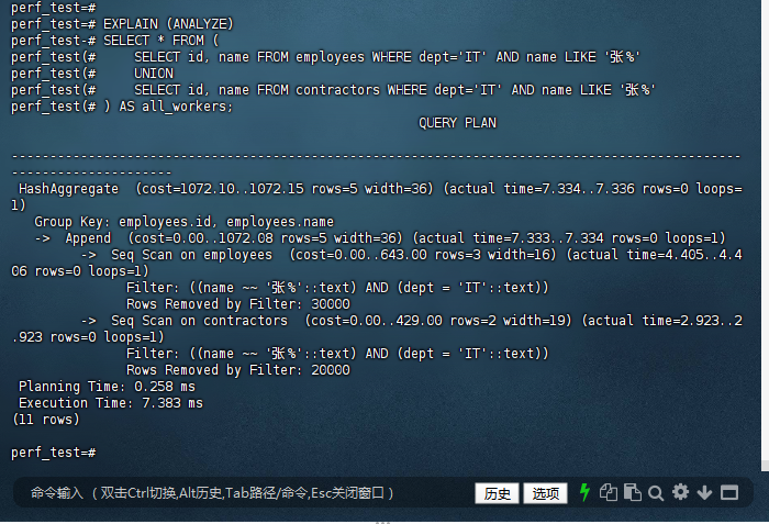 优化后执行计划