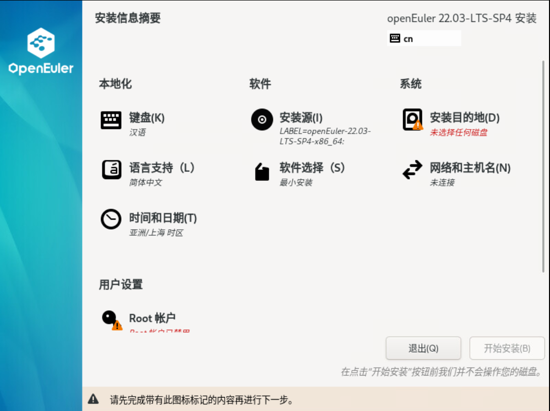 图9 安装概览配置界面