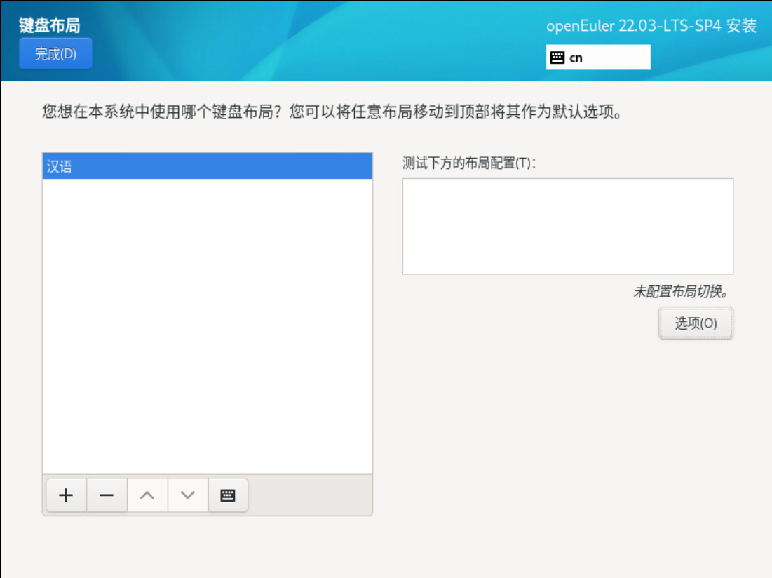 图10 键盘布局配置界面