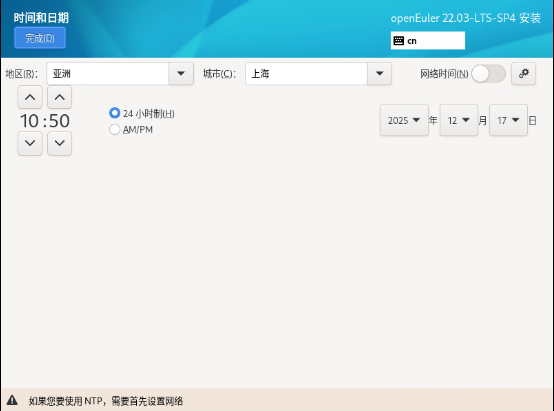 图11 时间和日期配置界面
