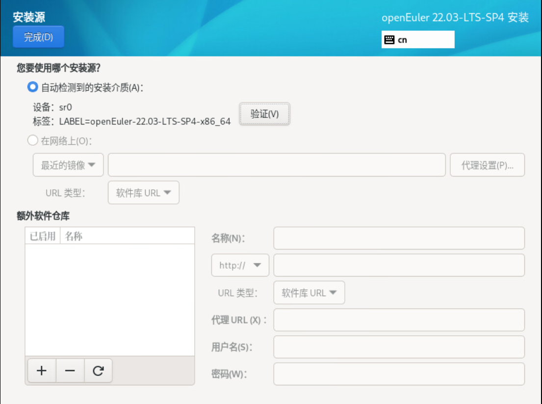 图12 安装源配置界面