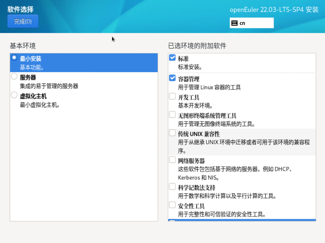 图13 软件选择配置界面