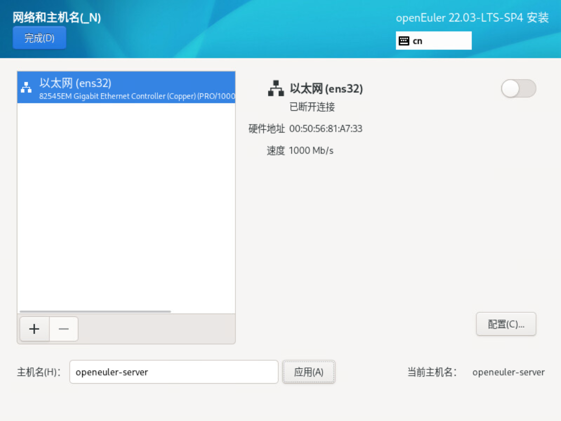 图16 网络和主机名配置界面