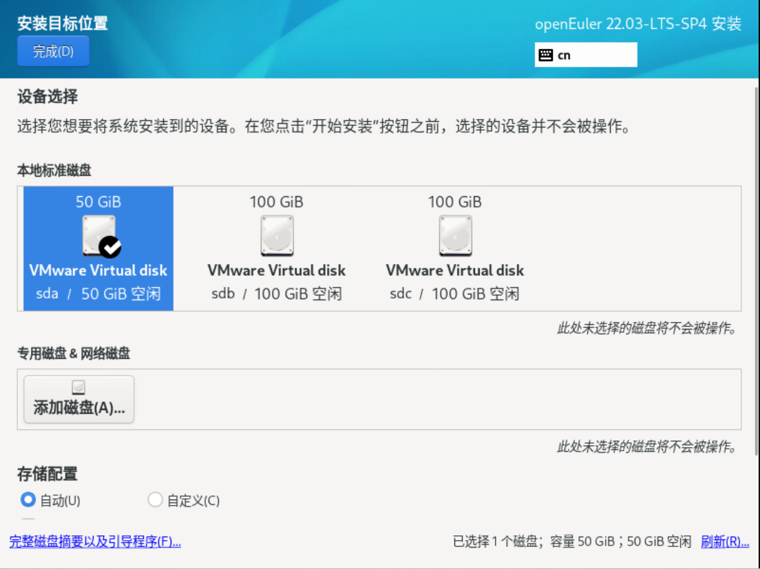 图14 安装位置选择界面