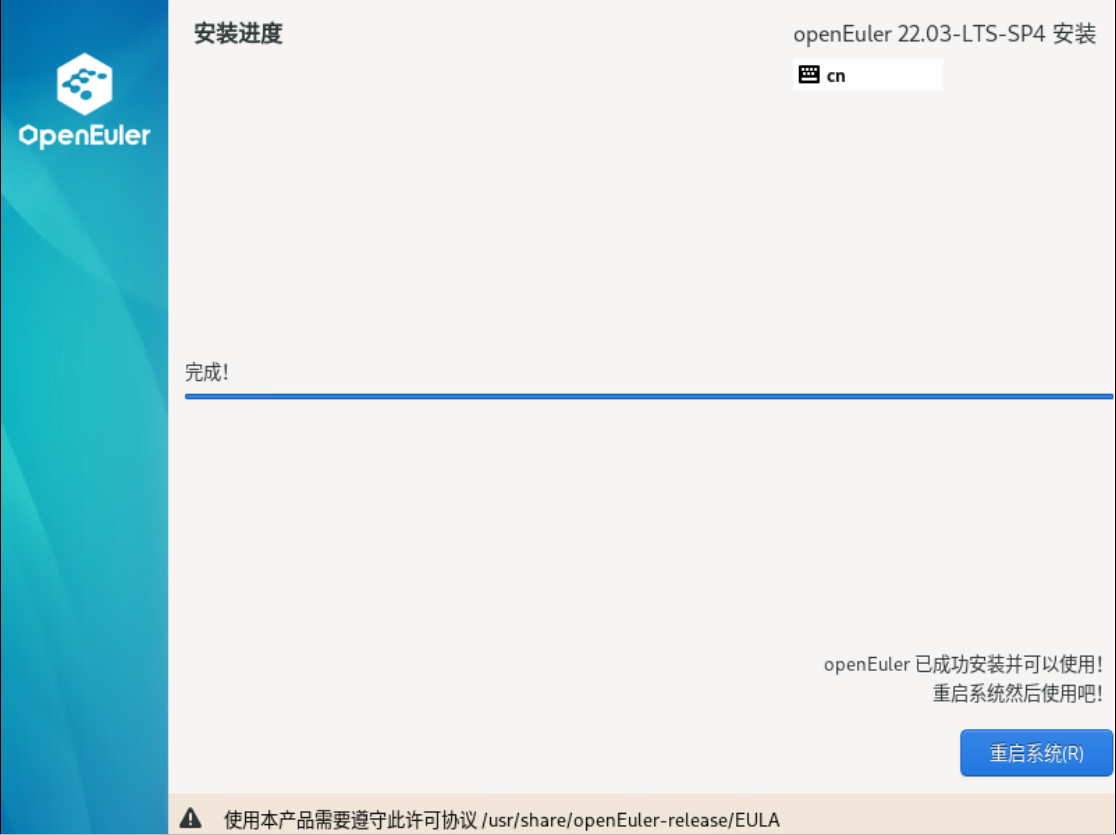 图22 安装完成重启按钮