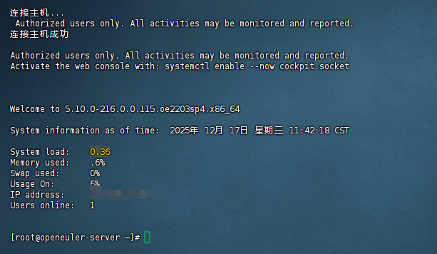 图25 SSH远程登录成功