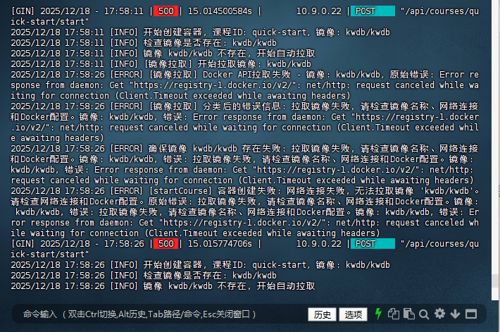 拉取镜像日志报错