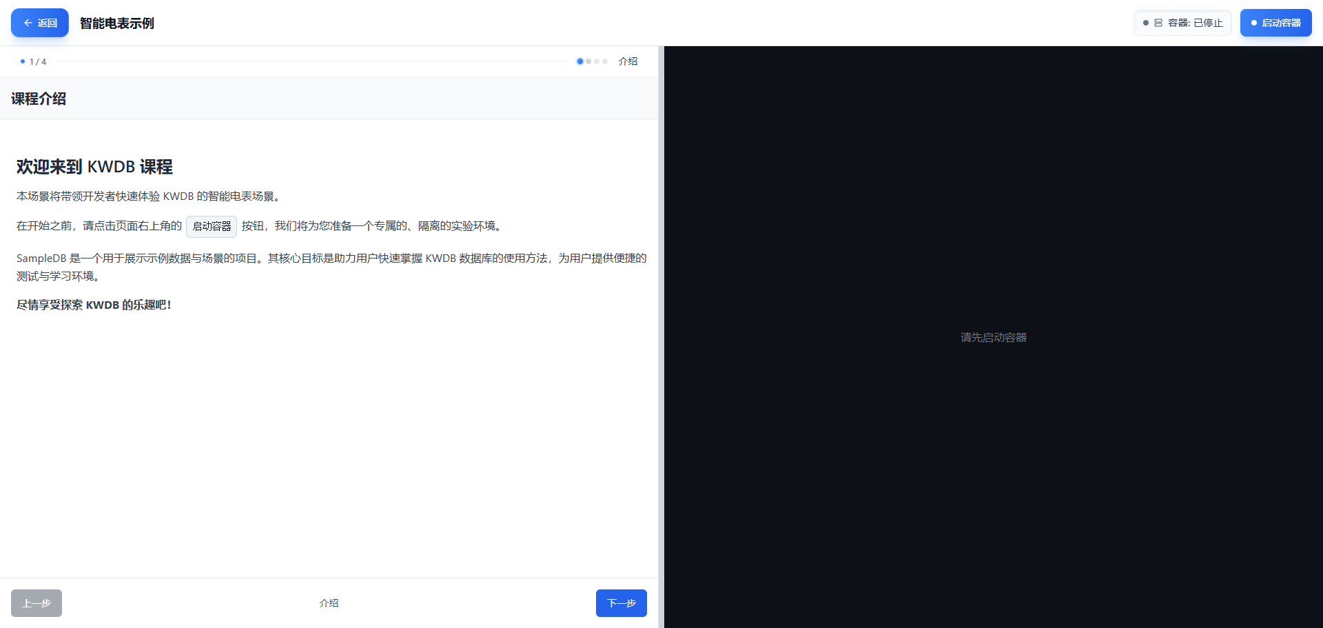智能电表示例课程