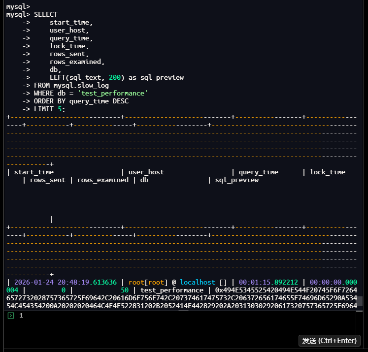 格式化慢查询信息
