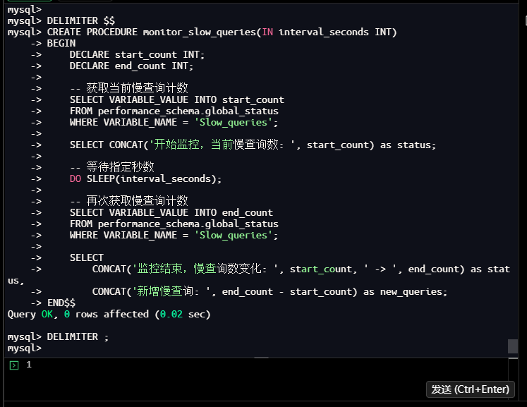 创建监控存储过程