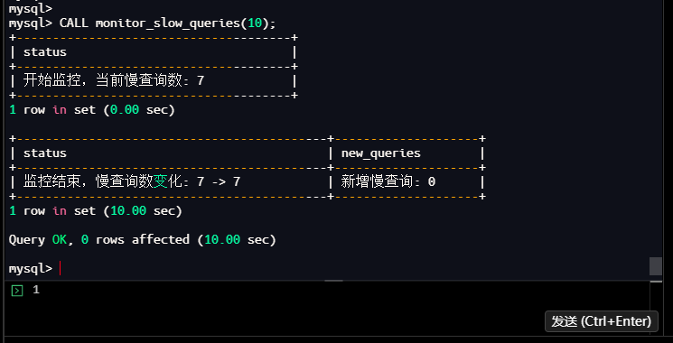 执行慢查询监控