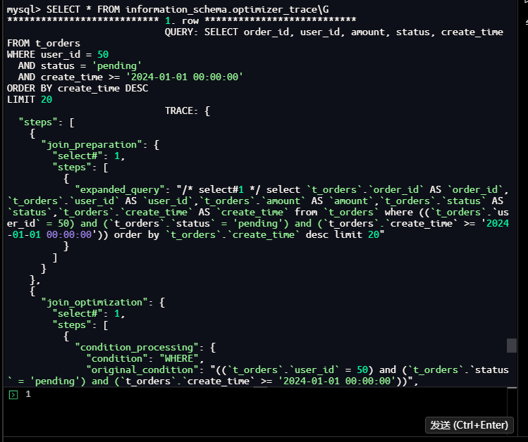 OPTIMIZER_TRACE详情1