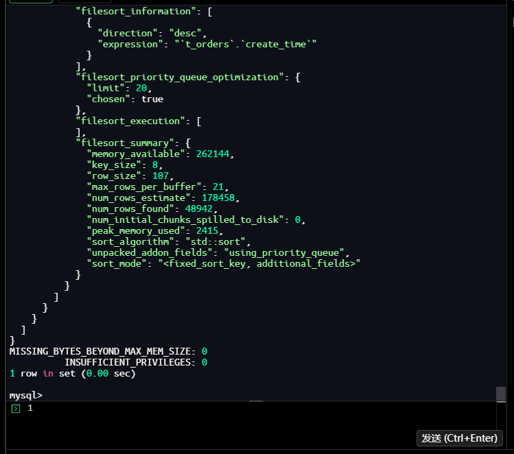 OPTIMIZER_TRACE详情2