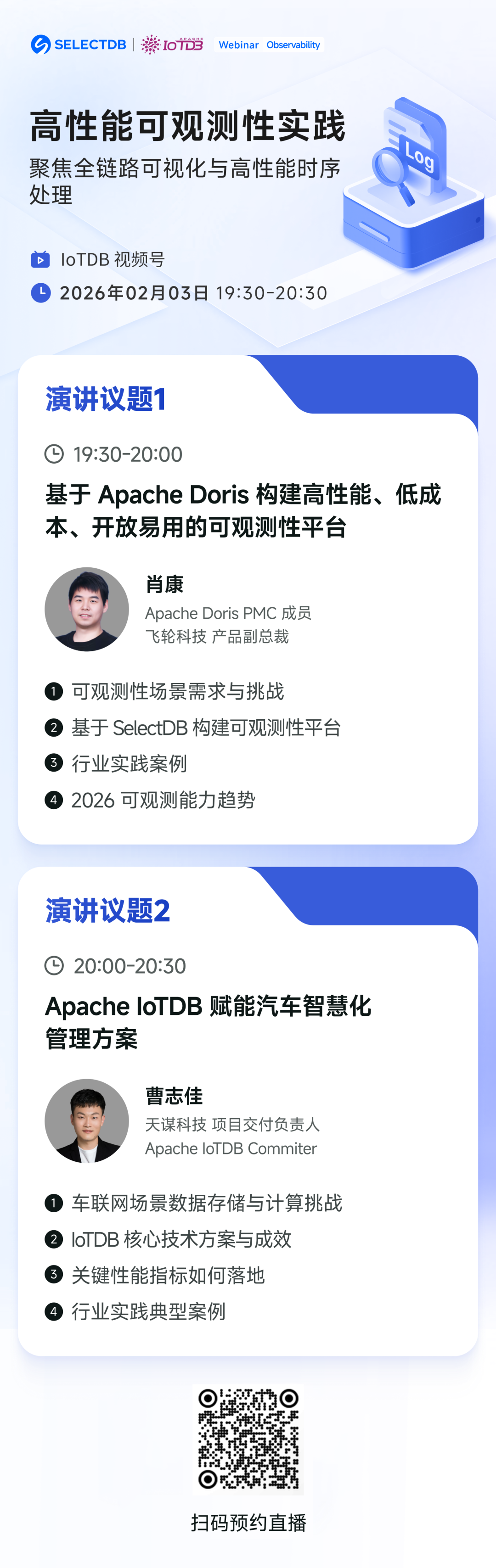 就在明晚！时序数据库 Apache IoTDB x Doris 高性能可观测性实践联合直播 - 墨天轮