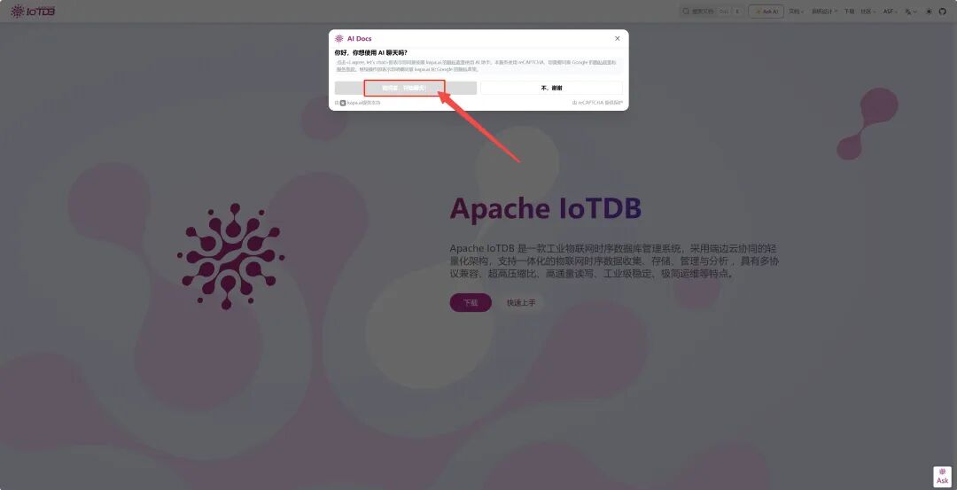 时序数据库 IoTDB 的「百科全书」会“说话”了？官网 Ask AI 功能正式上线！ - 墨天轮