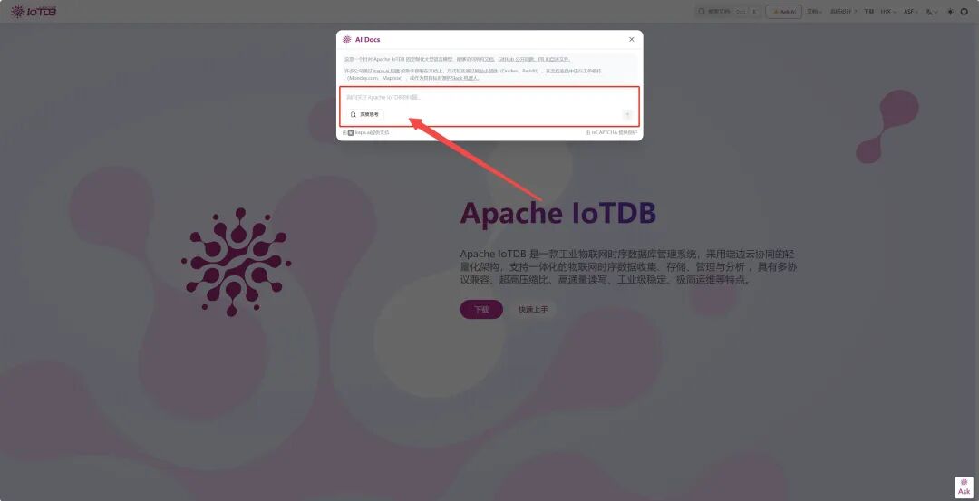 时序数据库 IoTDB 的「百科全书」会“说话”了？官网 Ask AI 功能正式上线！ - 墨天轮